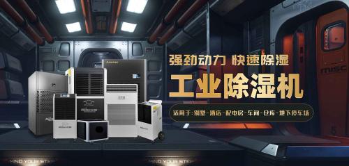 怎樣可以延長防爆除濕機的使用壽命? 防爆除濕機養護