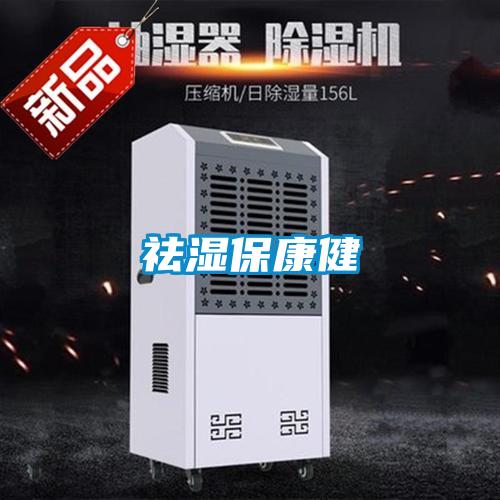 祛濕?？到?/></p>
						    <p style=