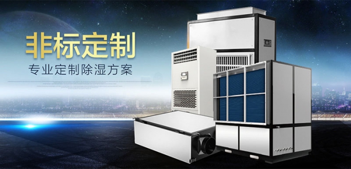 中央廚房用除濕機(jī),可去除蒸汽與冷凝水