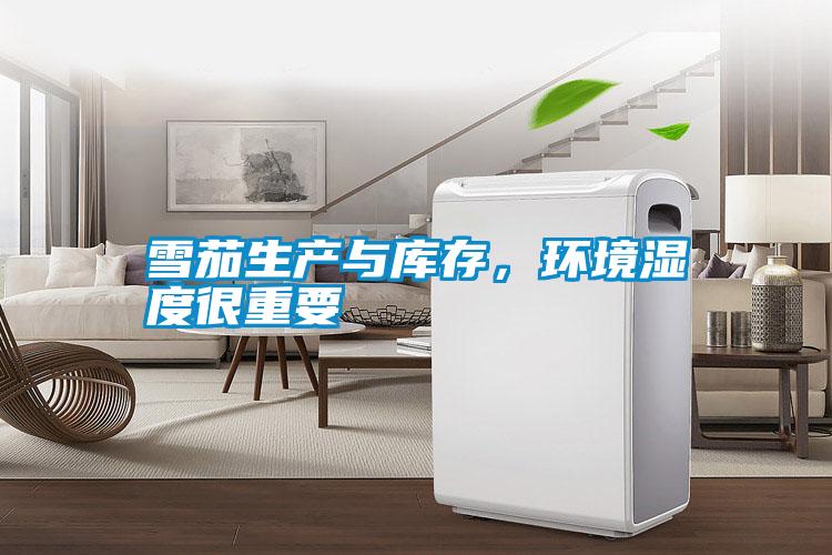 雪茄生產(chǎn)與庫(kù)存，環(huán)境濕度很重要