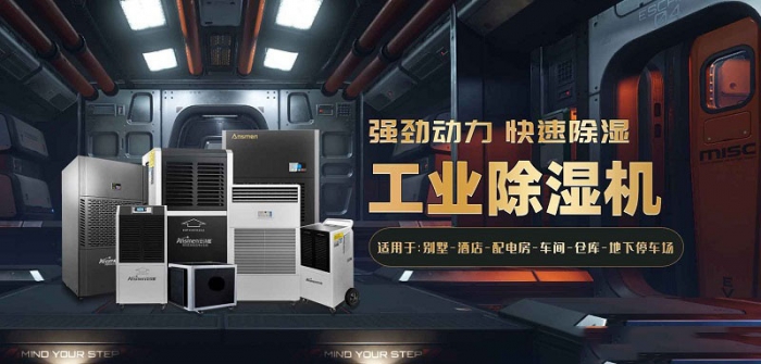 有了工業(yè)除濕機，工廠潮濕空氣消散去無蹤