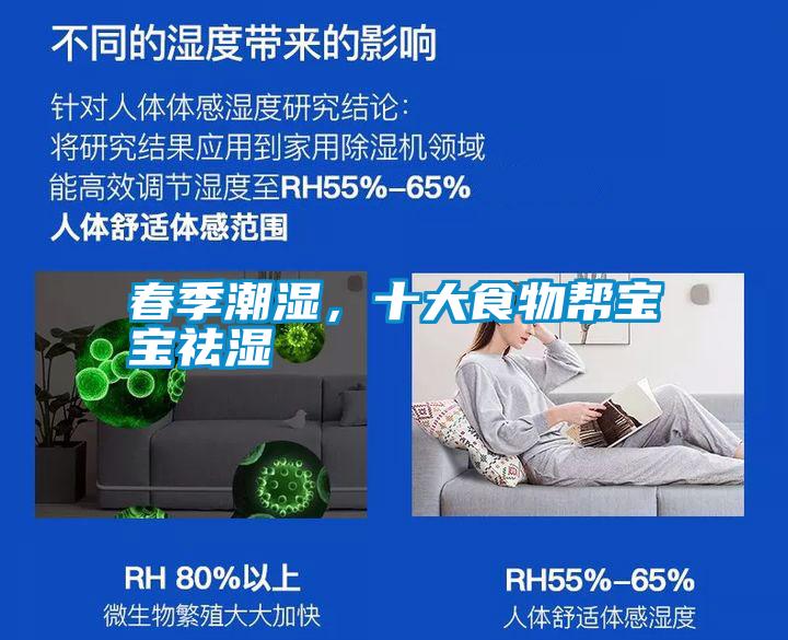 春季潮濕,十大食物幫寶寶祛濕