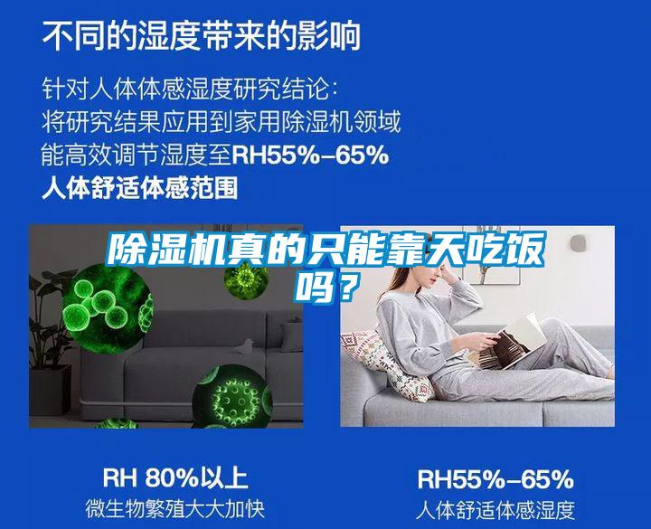 除濕機(jī)真的只能靠天吃飯嗎？