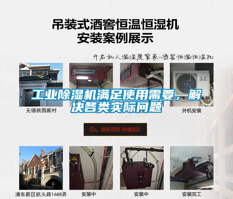 工業除濕機滿足使用需要，解決各類實際問題