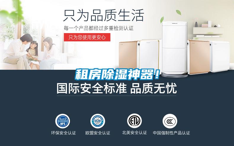 租房除濕神器！