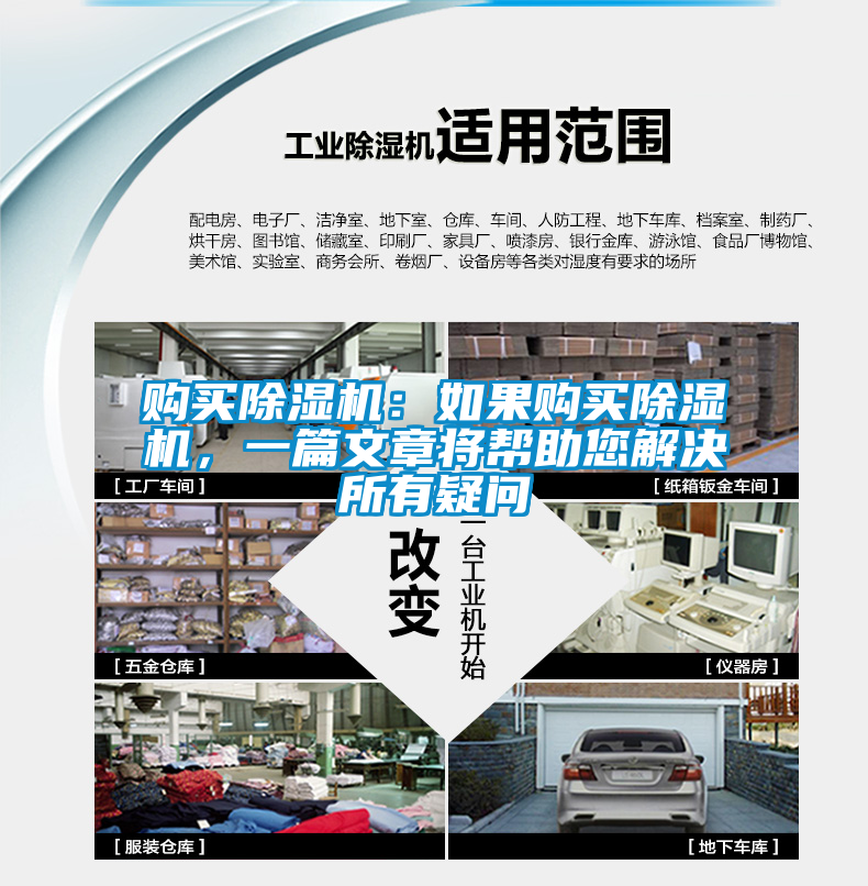 購買除濕機(jī)：如果購買除濕機(jī)，一篇文章將幫助您解決所有疑問