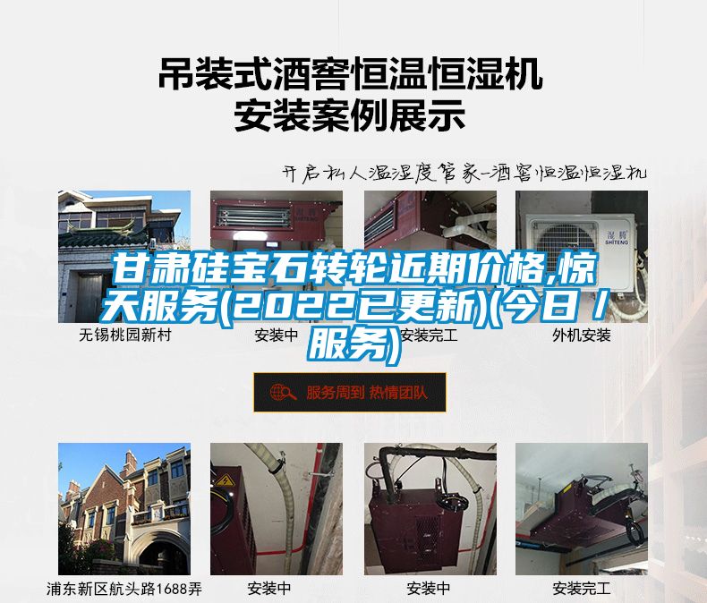 甘肅硅寶石轉輪近期價格,驚天服務(2022已更新)(今日/服務)